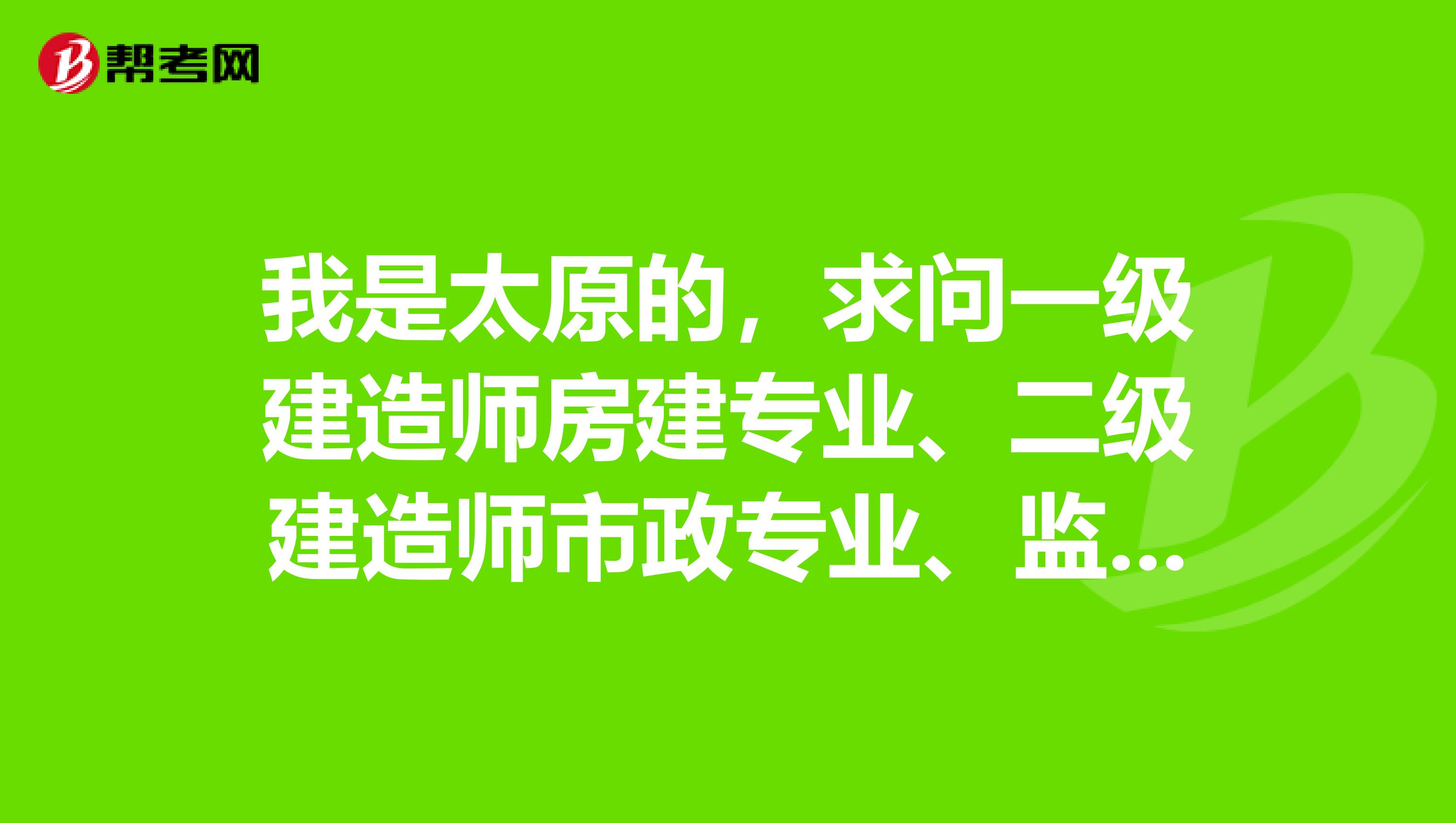 建造师能当
,建造师可以当
用吗?  第1张