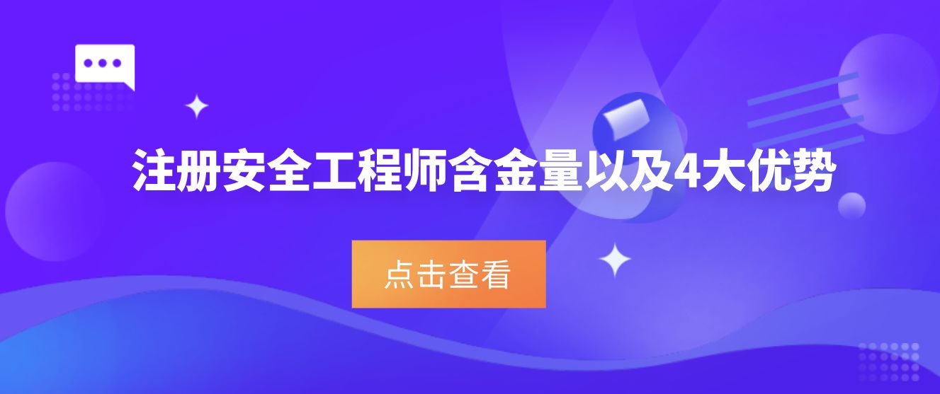 注册安全师和安全工程师,注册安全工程师跟安全工程师区别  第1张