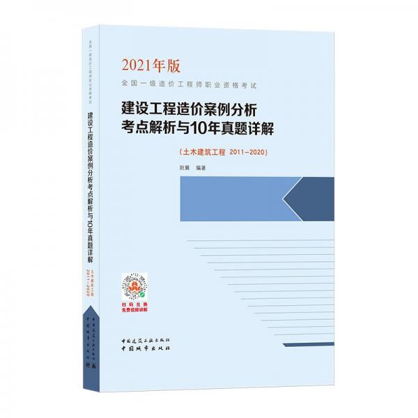 造价工程师2021年考试2021年考造价工程师  第1张