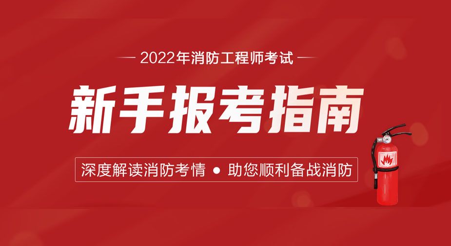 沈阳消防工程师,消防安全工程师  第1张