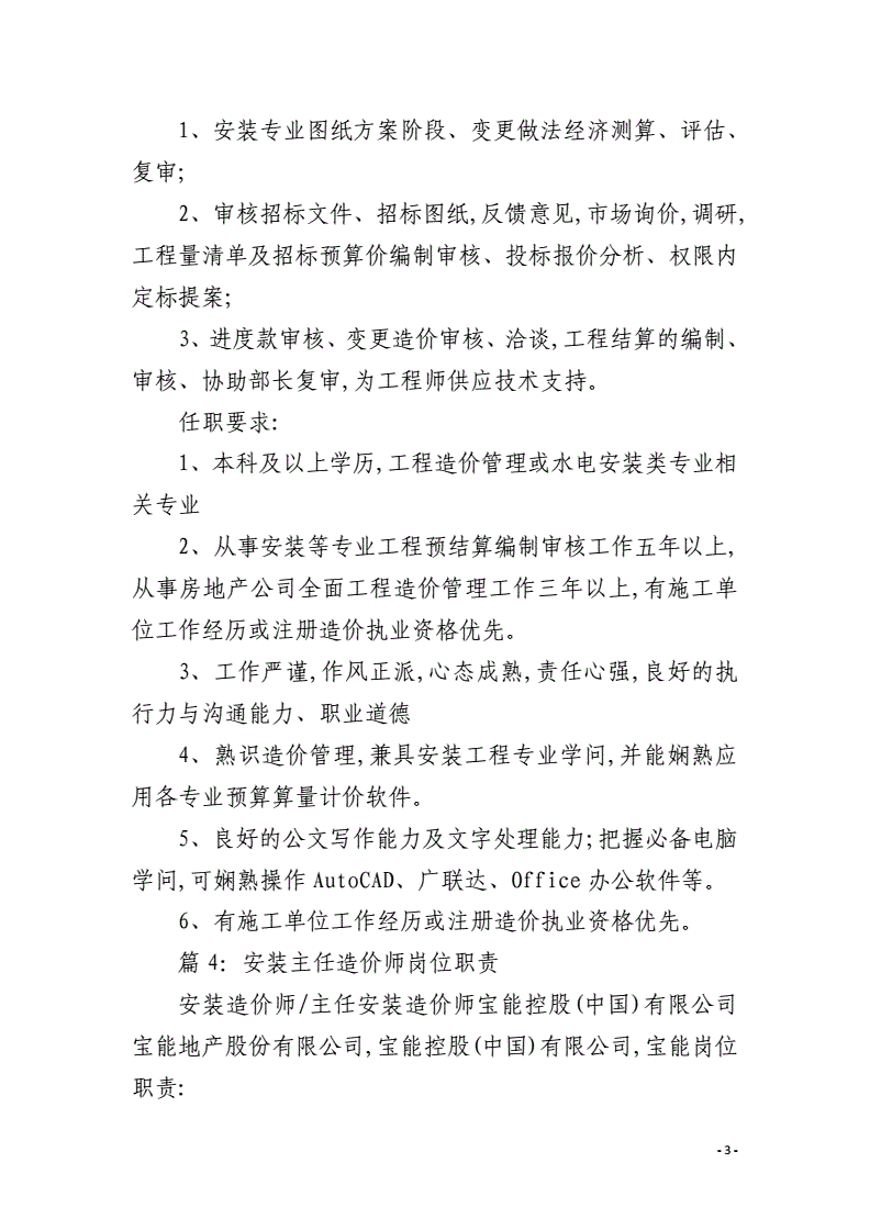 公路造价工程师的岗位职责,公路造价工程师的岗位职责是什么  第1张