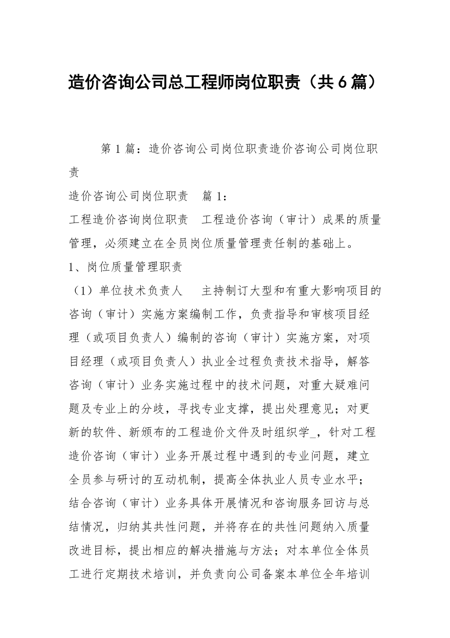 公路造价工程师的岗位职责,公路造价工程师的岗位职责是什么  第2张