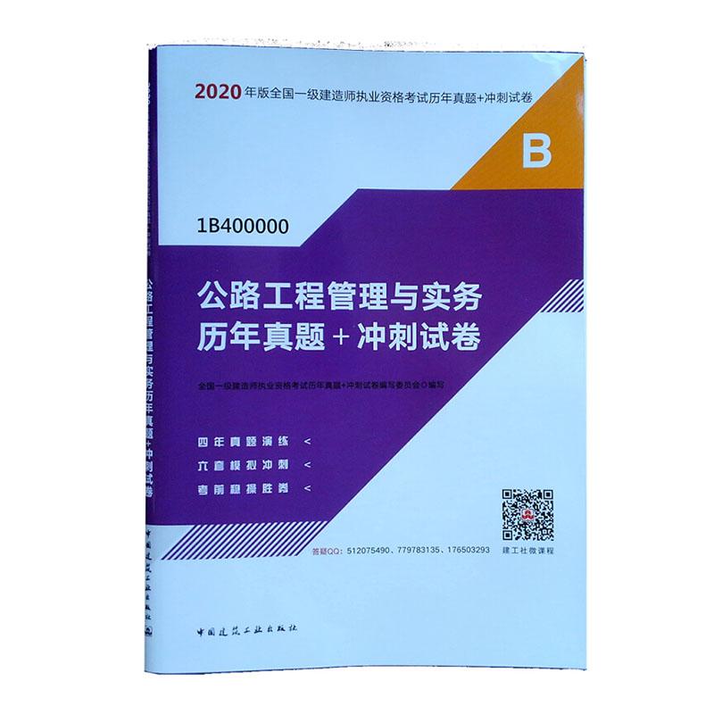 公路一级建造师考试试题,公路一级建造师考试试题题库  第2张