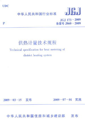 供热计量技术规程供热计量技术规程里温控阀必须是自动的吗  第2张