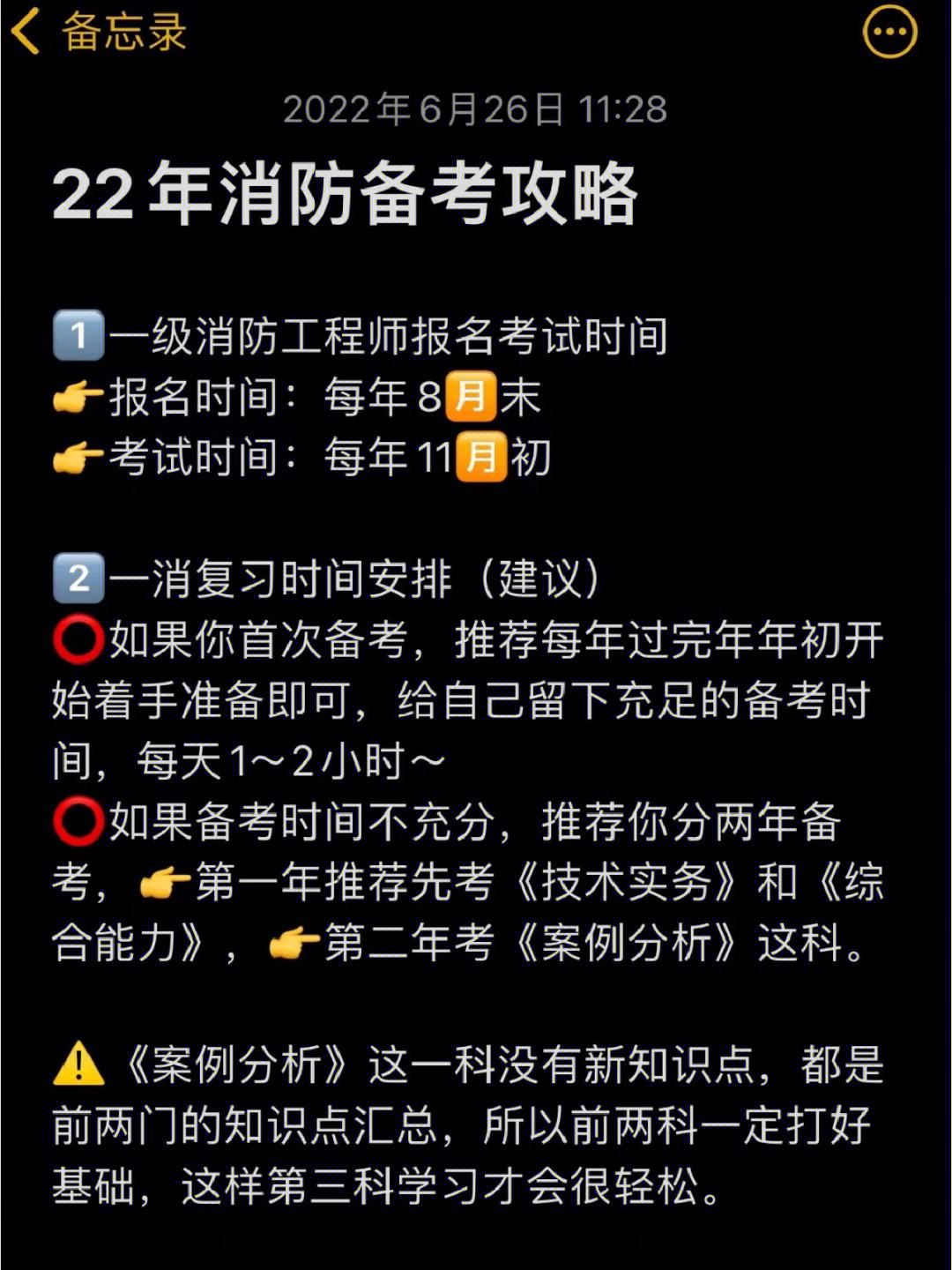 安徽一级消防工程师报名时间2021安徽一级消防工程师师考试时间  第1张