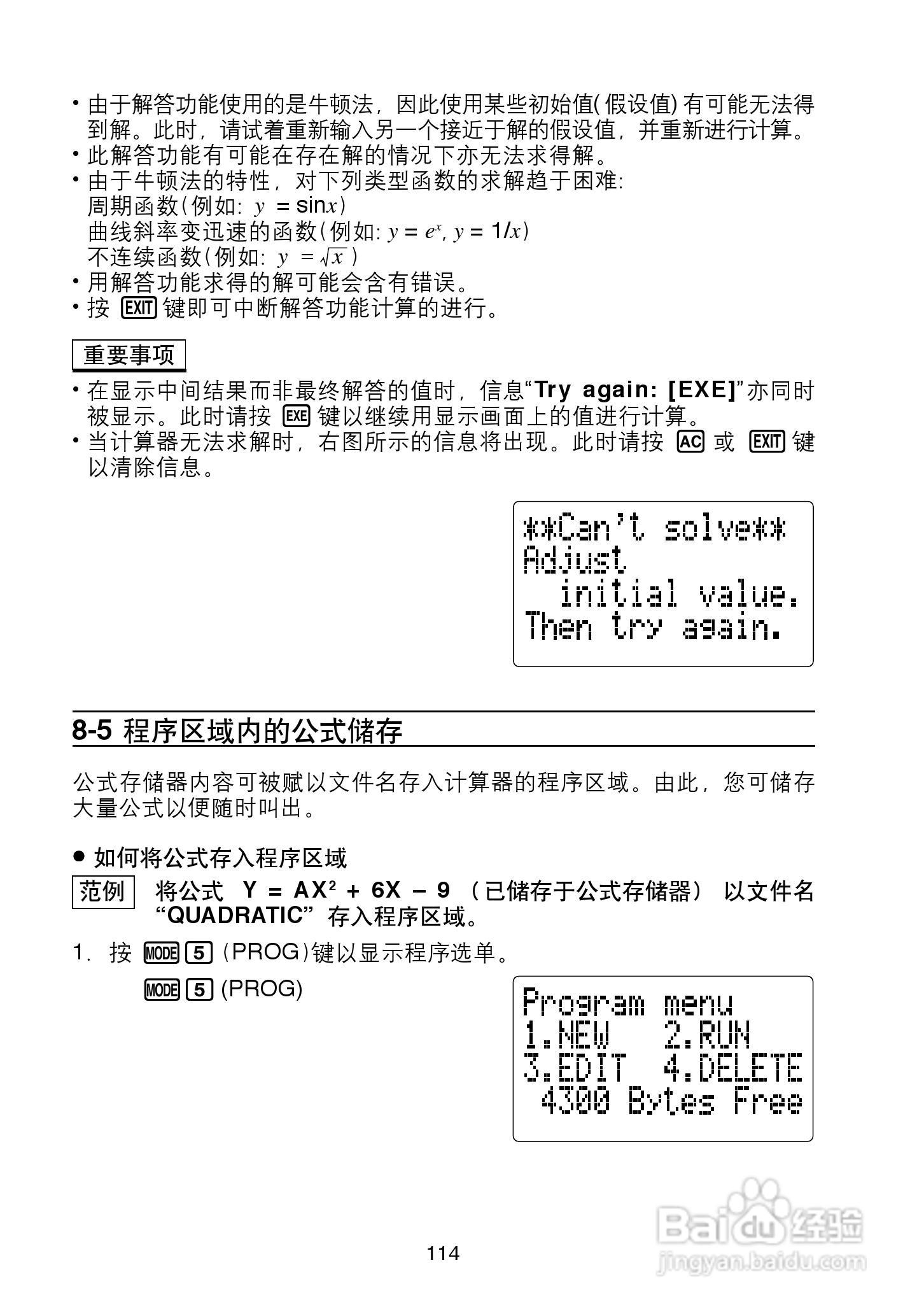 伊达时计算器说明书计算器说明书  第2张