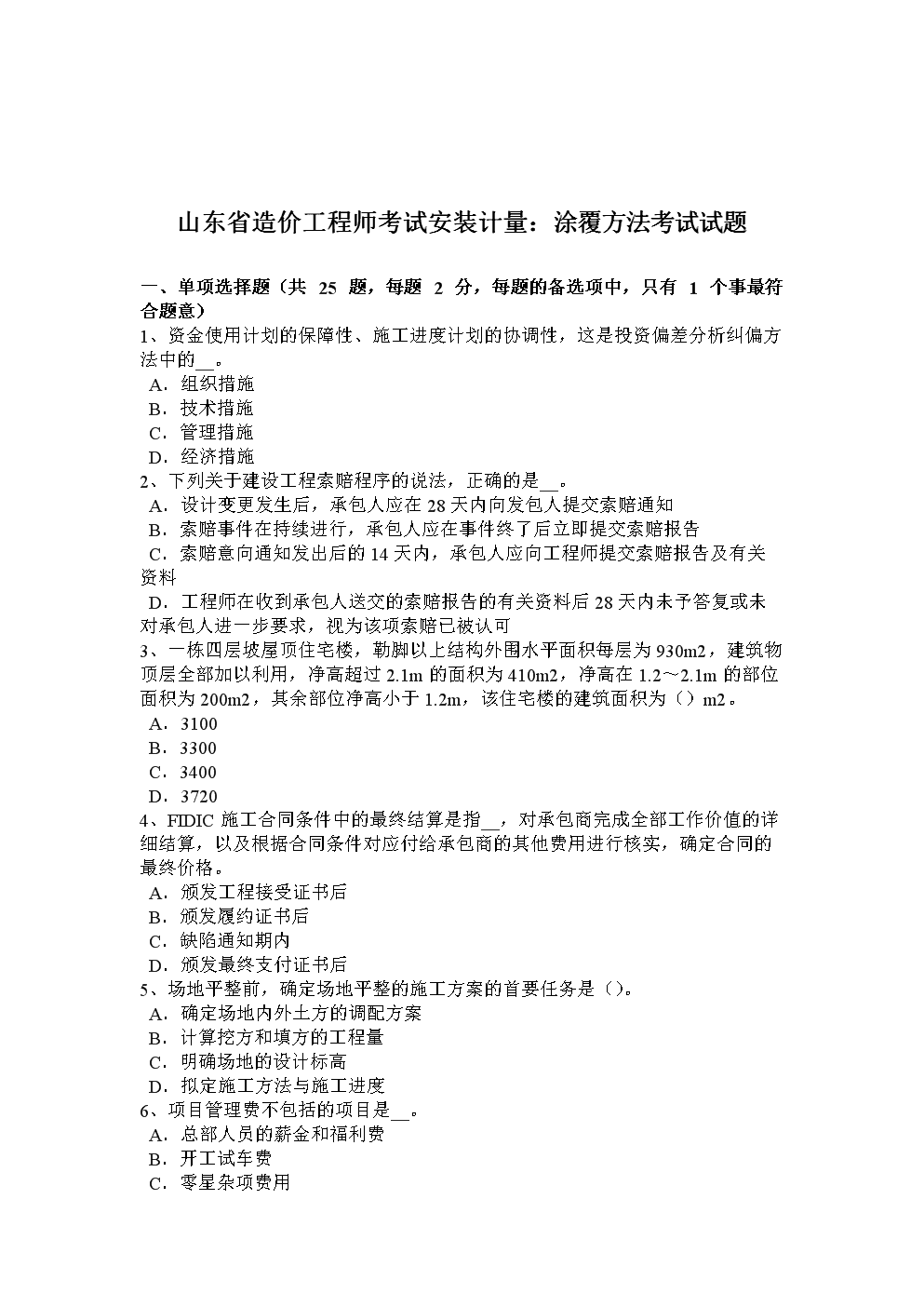 造价工程师在线试题造价工程师考试视频教程  第2张