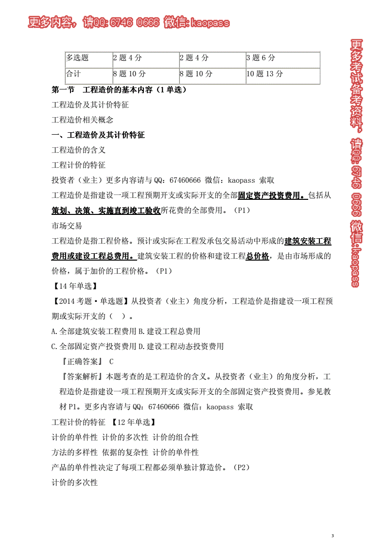 2019年造价工程师考试大纲2019年造价工程师考试大纲图片  第2张