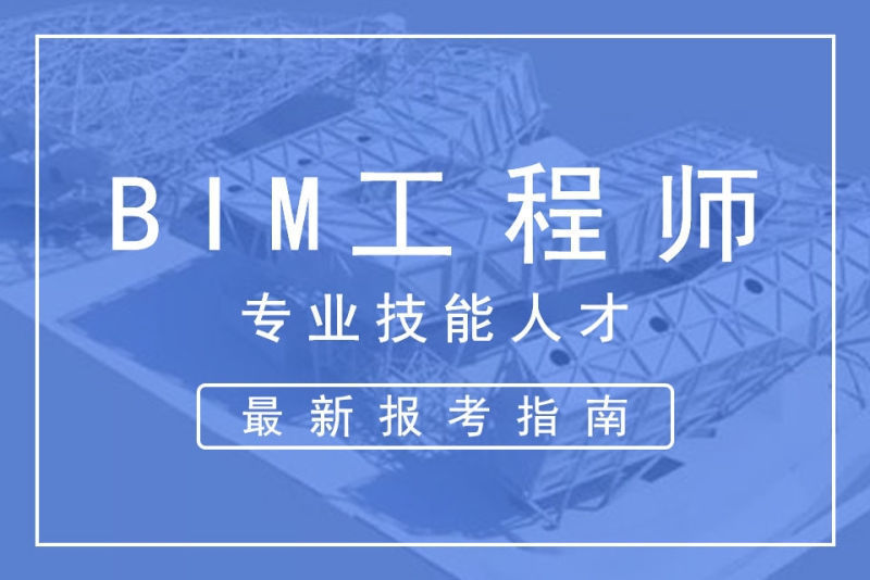 中级bim和高级bim哪个好,中级职称和BIM工程师  第2张