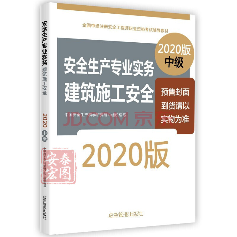 注册安全工程师辅导教材注册安全工程师考试辅导用书  第1张