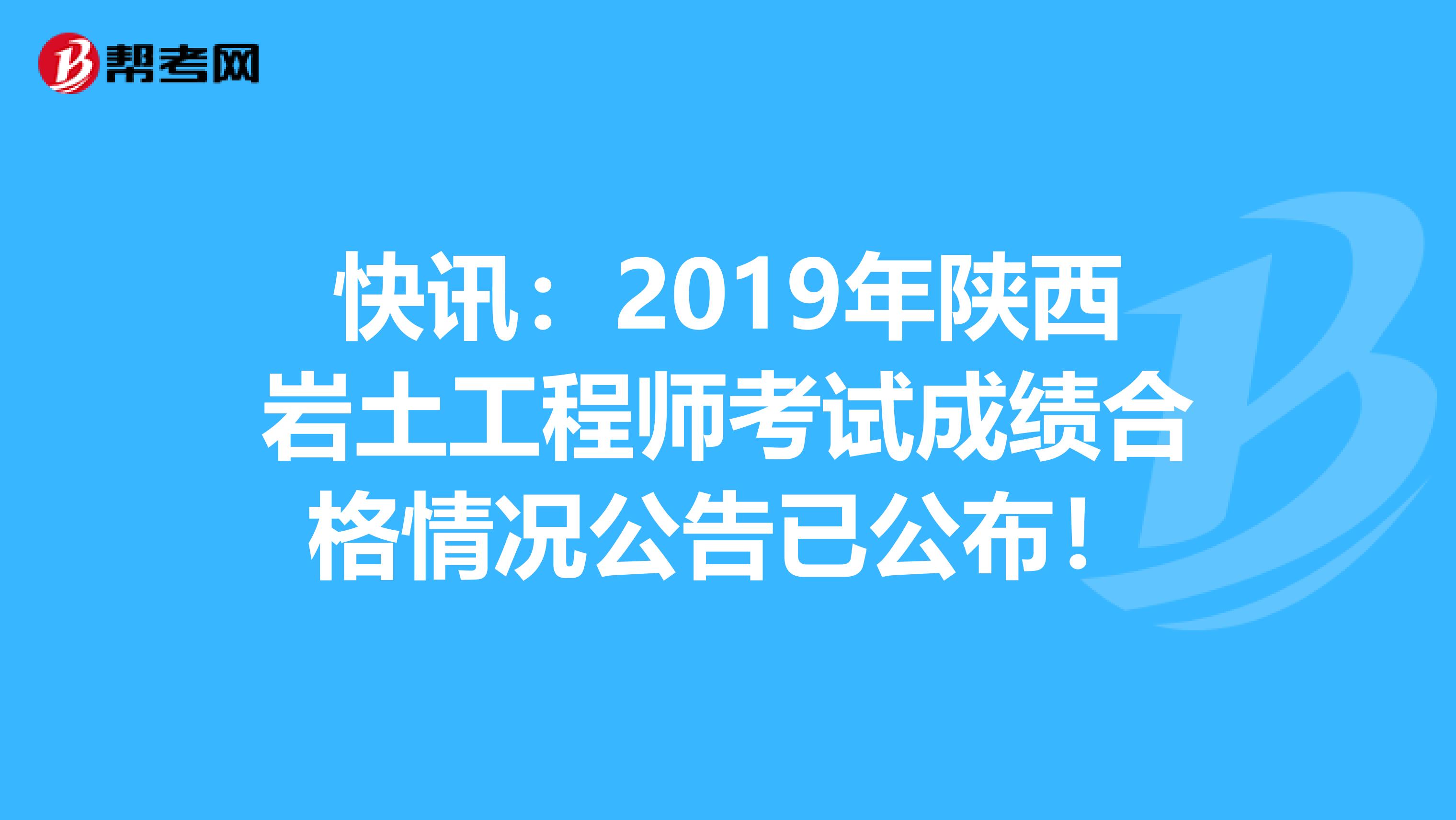 岩土工程师基础科目成绩永远有效吗岩土工程师成绩作废吗  第2张