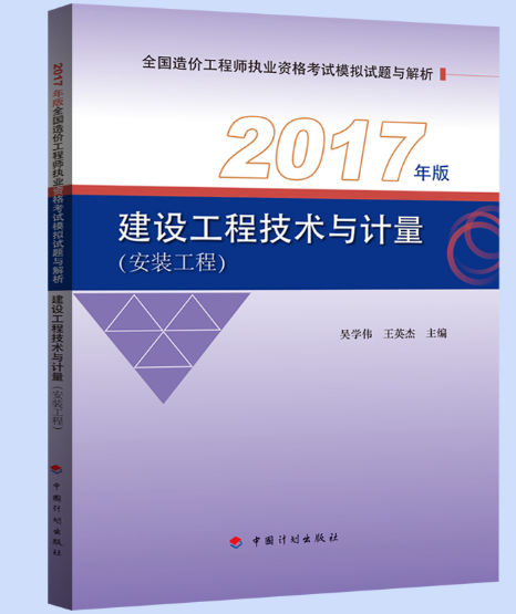 2017造价工程师考试教材电子版2017造价工程师考试教材  第2张