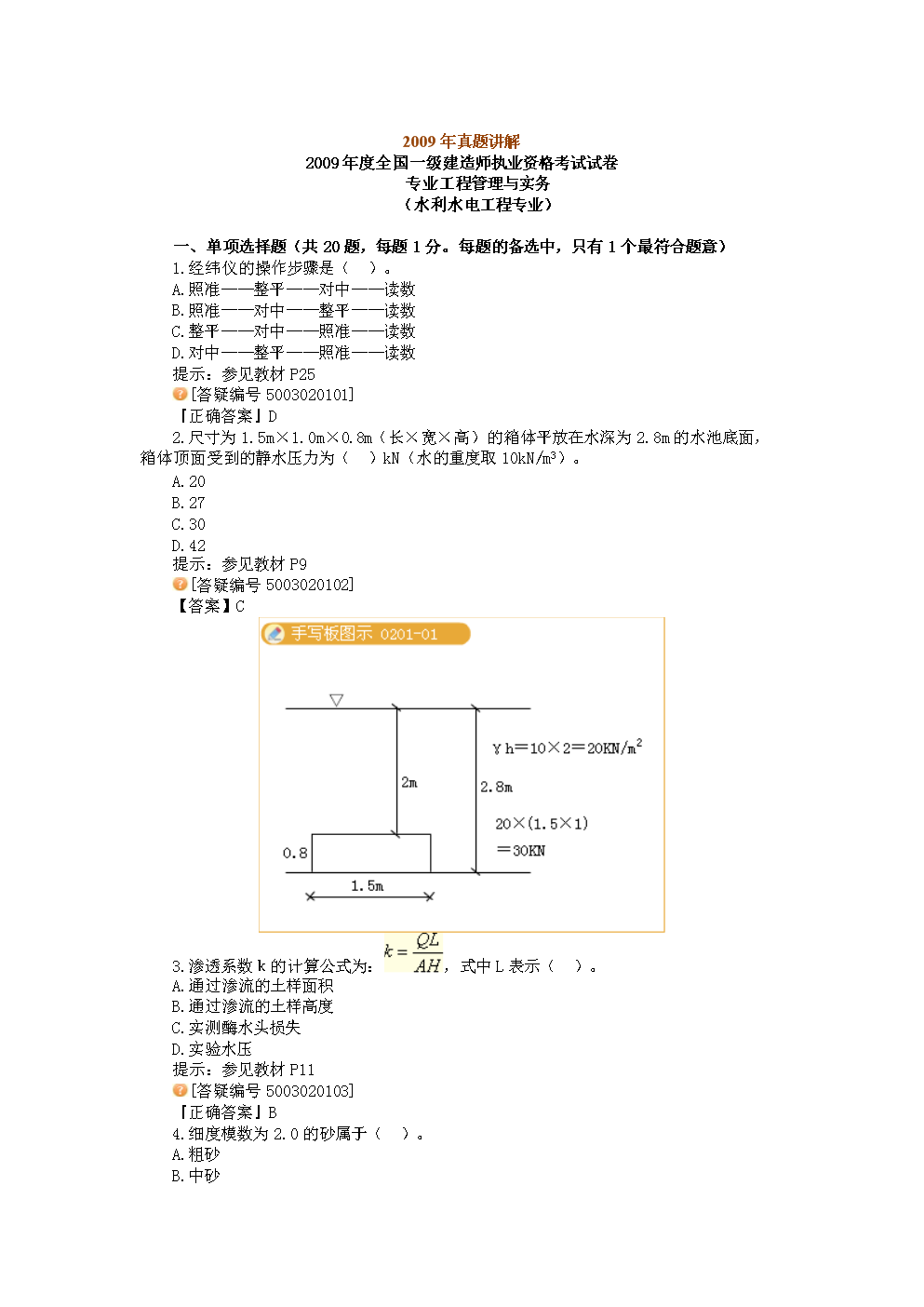 一级建造师水利水电历年真题,一级建造师水利水电2021真题  第1张