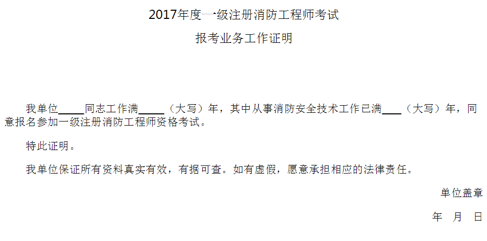 消防工程师报考条件消防工程师报考条件及专业要求  第1张