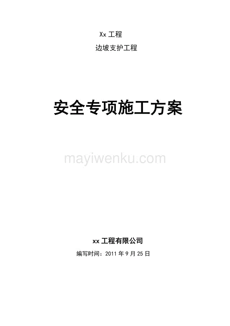 安全专项施工方案的专家论证应由谁组织召开专家论证会,安全专项施工方案  第1张