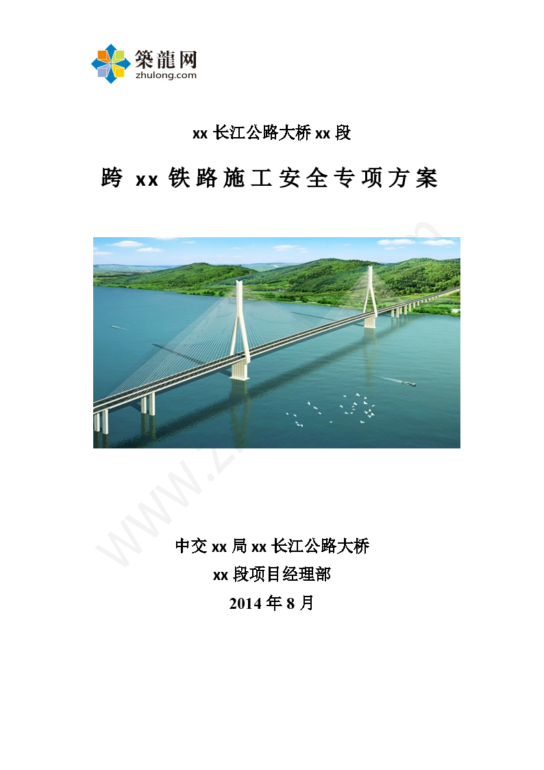 安全专项施工方案的专家论证应由谁组织召开专家论证会,安全专项施工方案  第2张