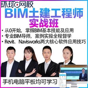 有多少被环球网校骗考bim的环球网校bim工程师有效吗  第1张