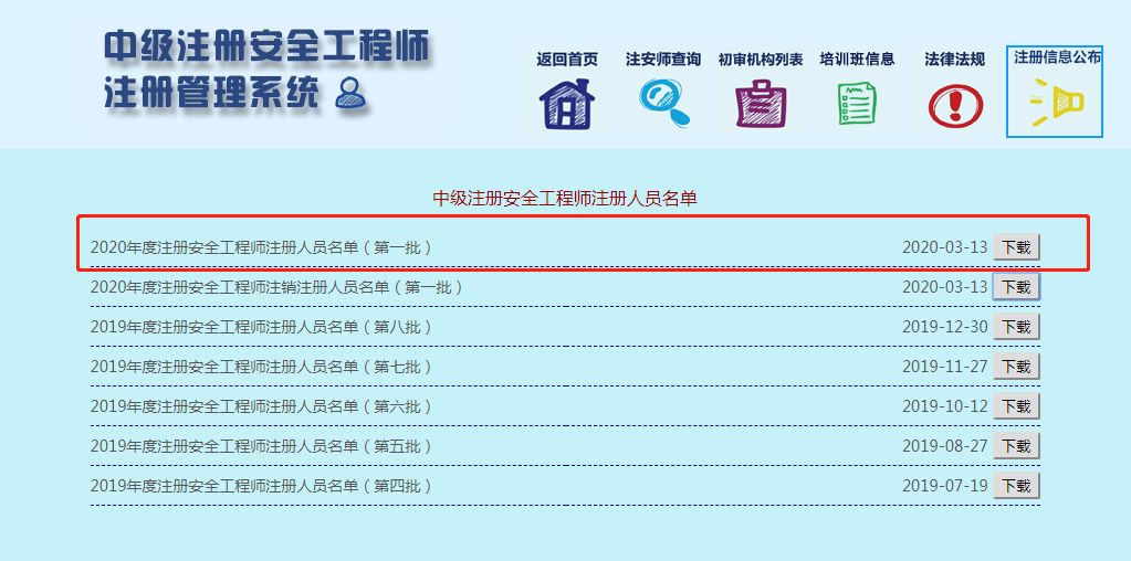 吉林注册安全工程师报名时间2021吉林注册安全工程师证书领取  第2张