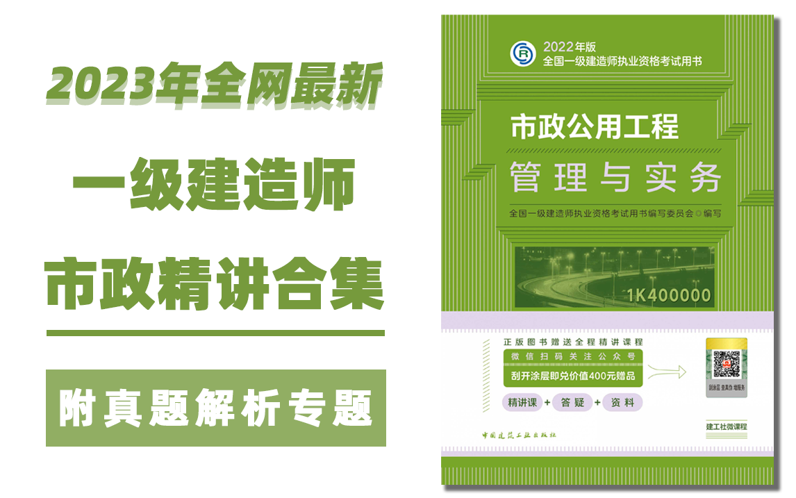 一级建造师市政实务视频教程全集免费一级建造师市政视频下载  第1张