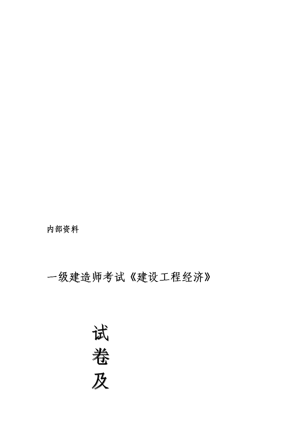 一级建造师试卷内容一级建造师试卷内容有哪些  第1张