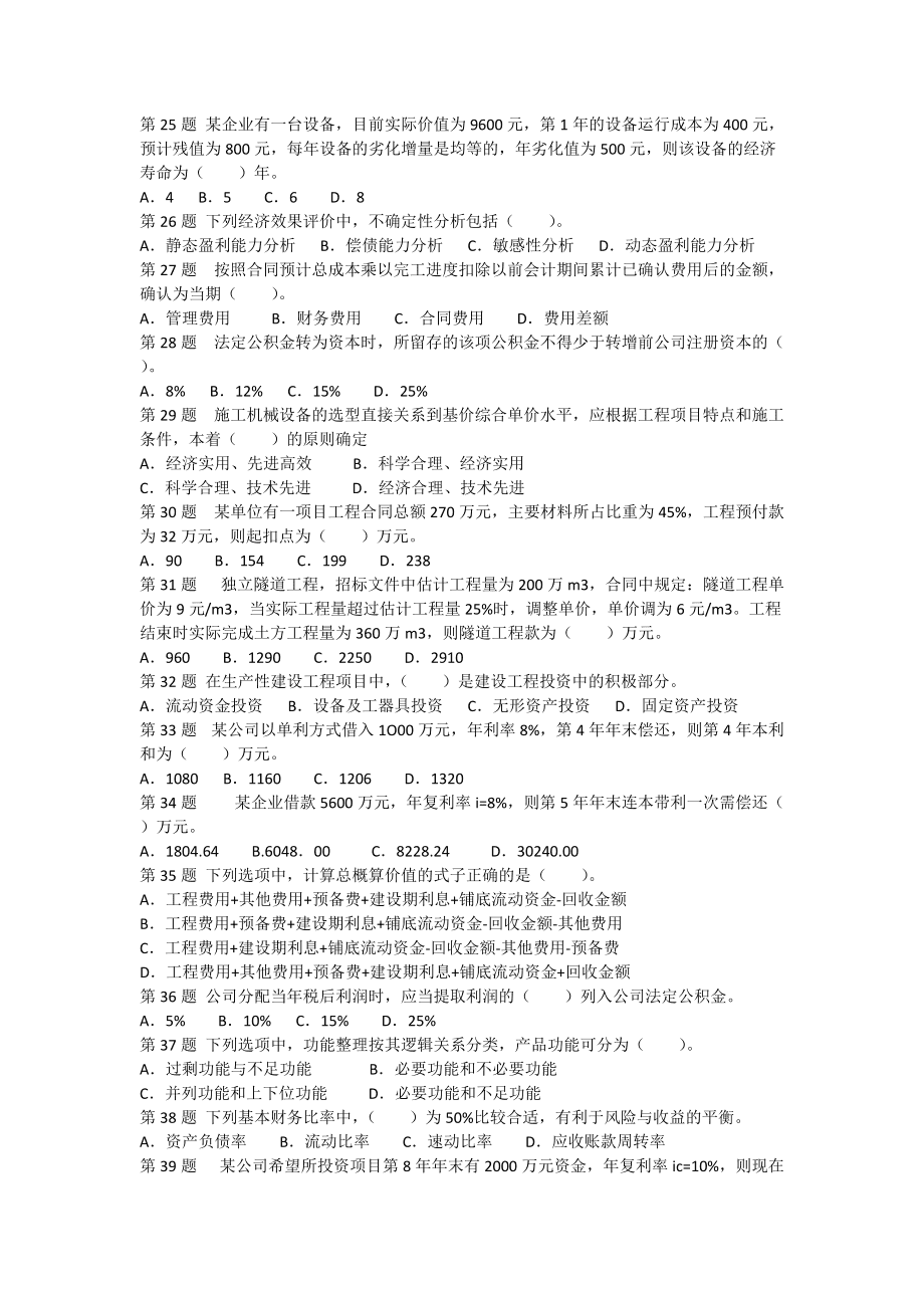 一级建造师试卷内容一级建造师试卷内容有哪些  第2张