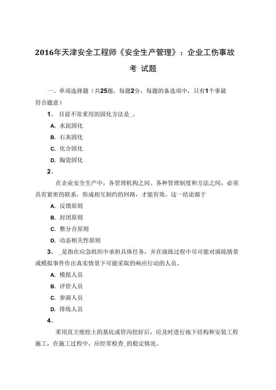 安全工程师原题,安全工程师考试题和答案  第2张