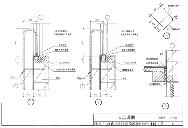 07fj02图集113页,07fj02图集  第1张