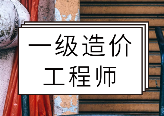 关于造价工程师聘用合同的信息  第1张