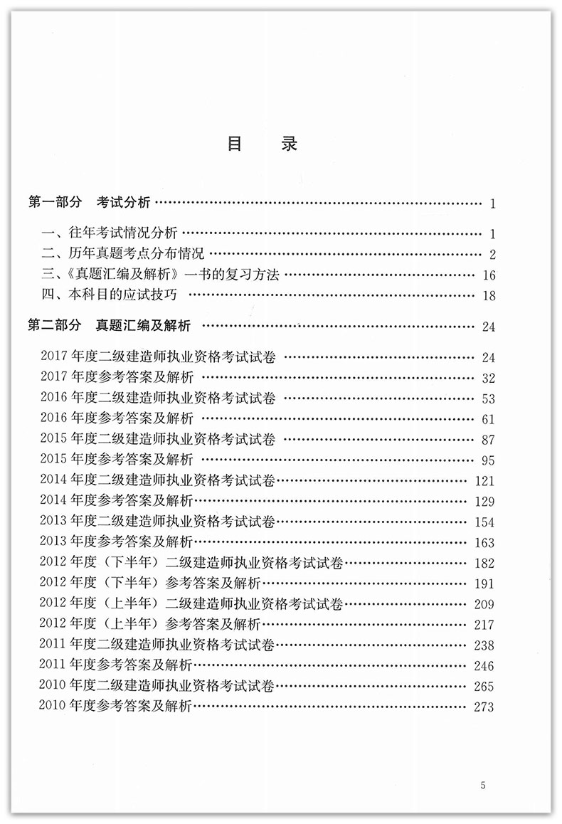 
实务考试题型
实务考试答题技巧  第1张