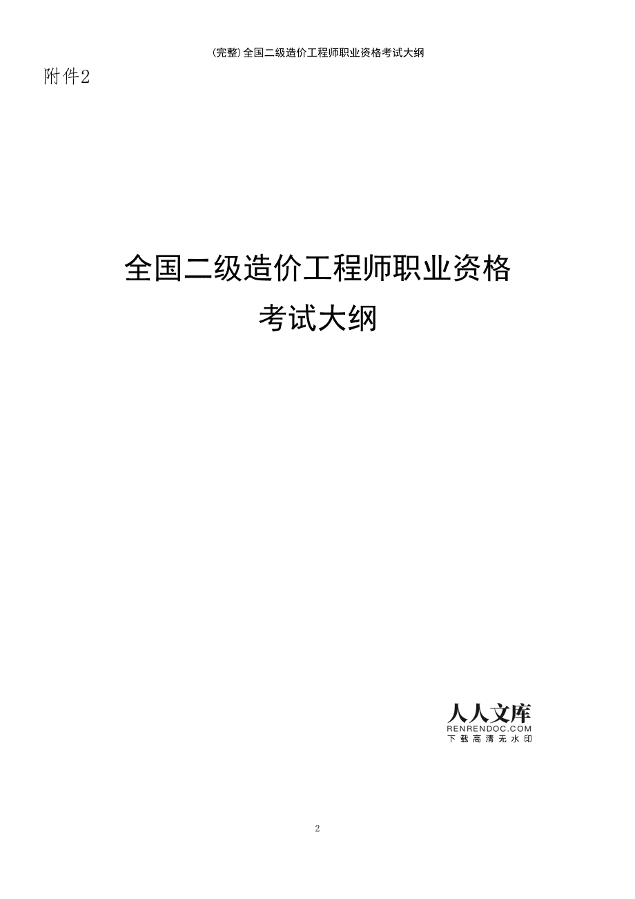 二级级结构工程师考试科目二级结构工程师考试科目及时间2021  第1张