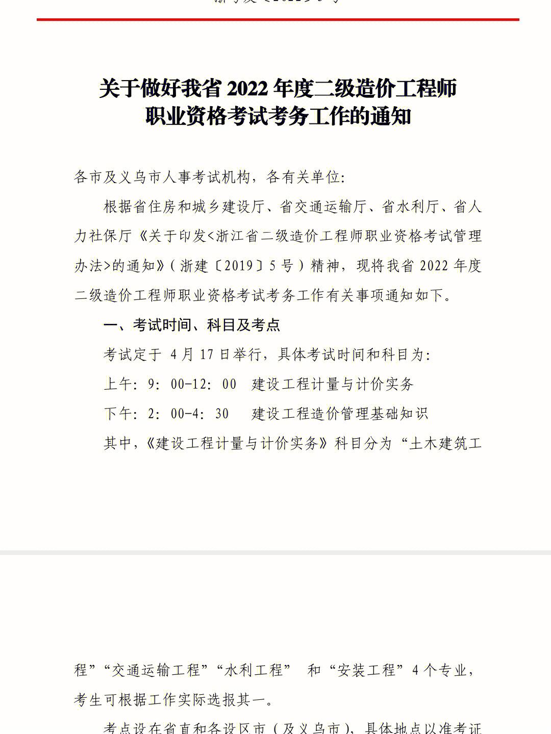 二级级结构工程师考试科目二级结构工程师考试科目及时间2021  第2张