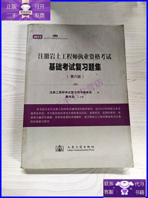 注册岩土工程师专业考试心得体会,注册岩土工程师心得  第1张