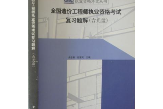 公路造价工程师考试时间公路造价工程师真题  第1张