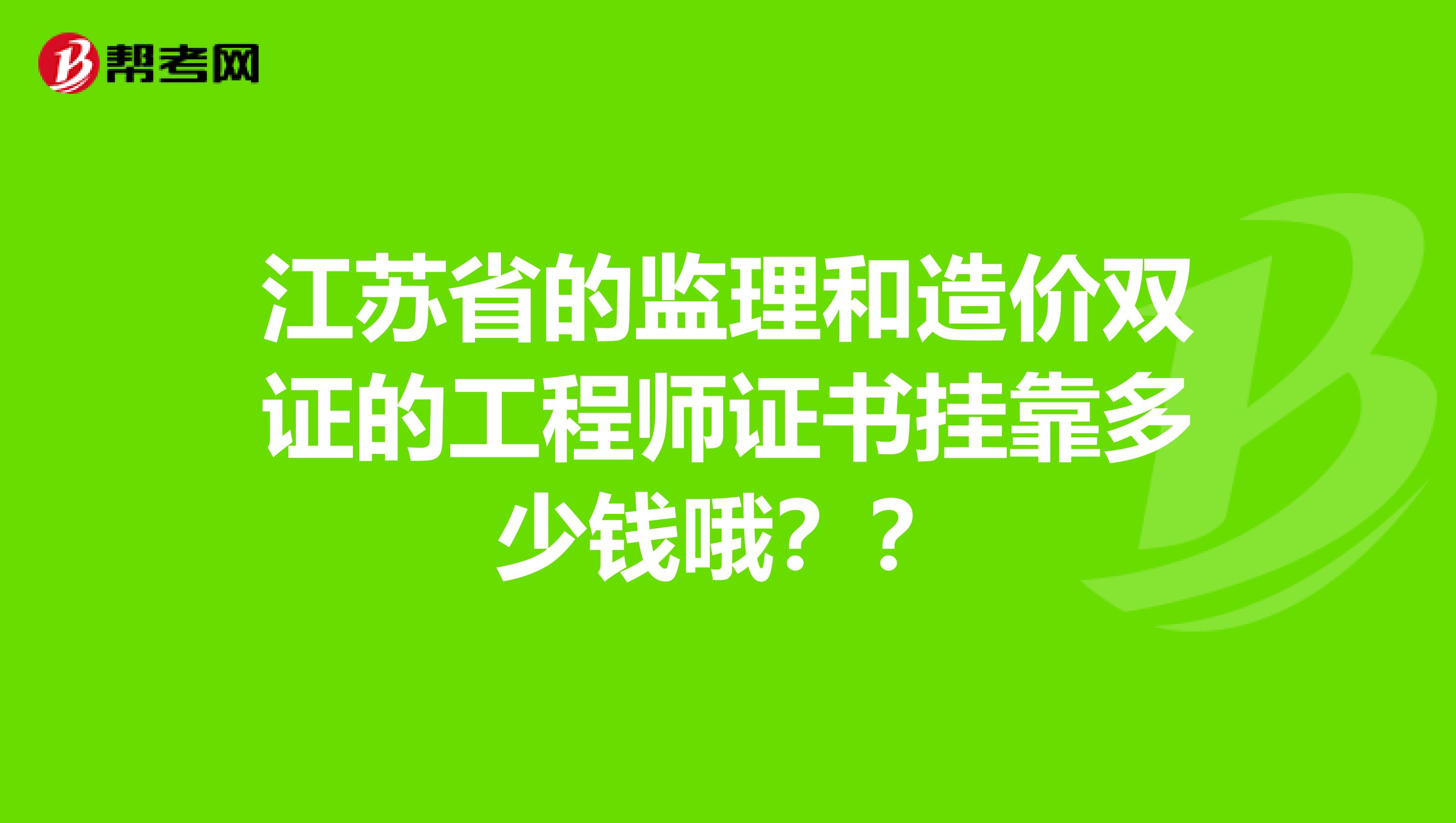 江苏造价工程师继续教育江苏造价工程师通过率  第1张