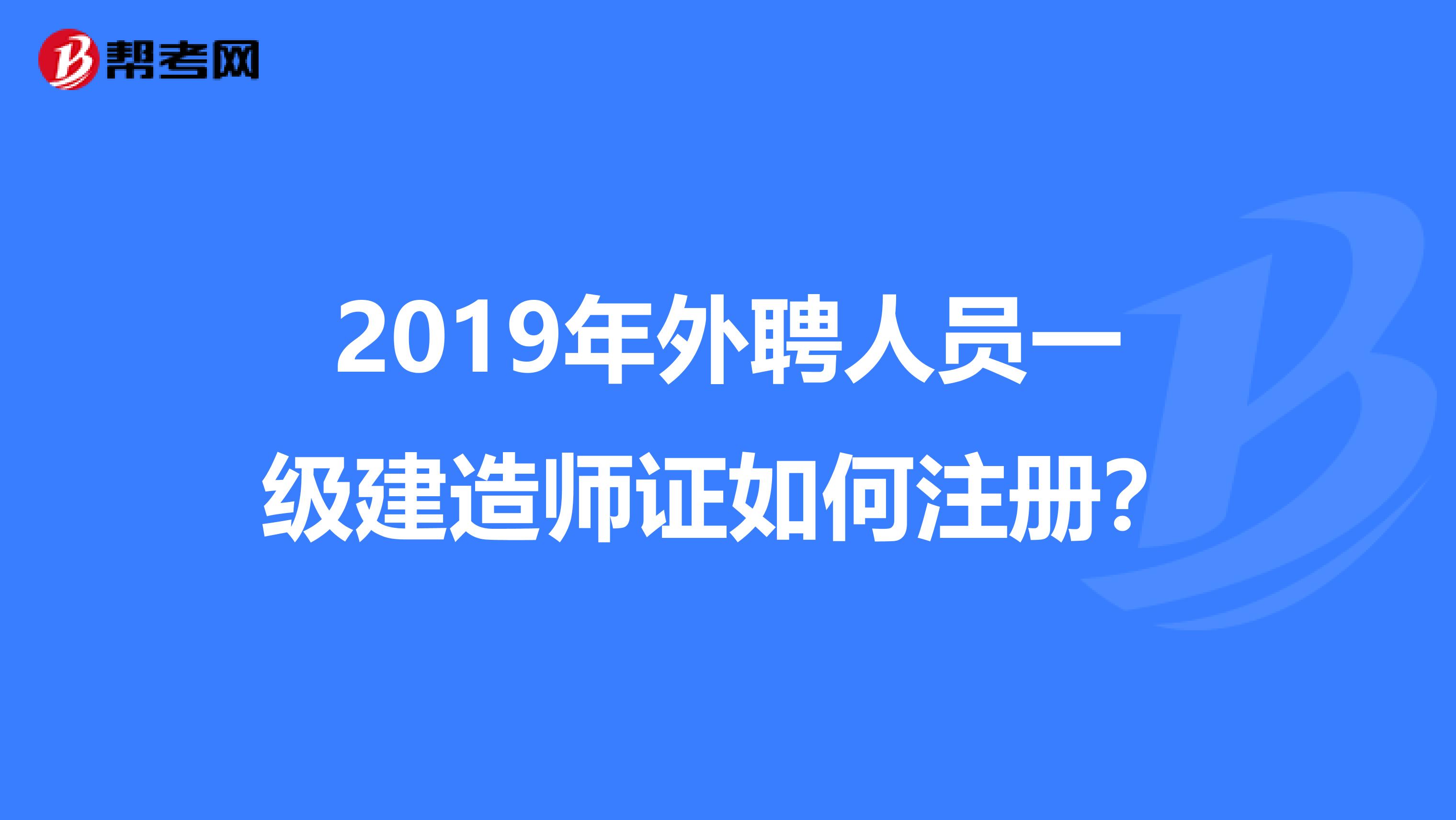 一建报名时间2022年官网,一级建造师免考两科的条件  第2张