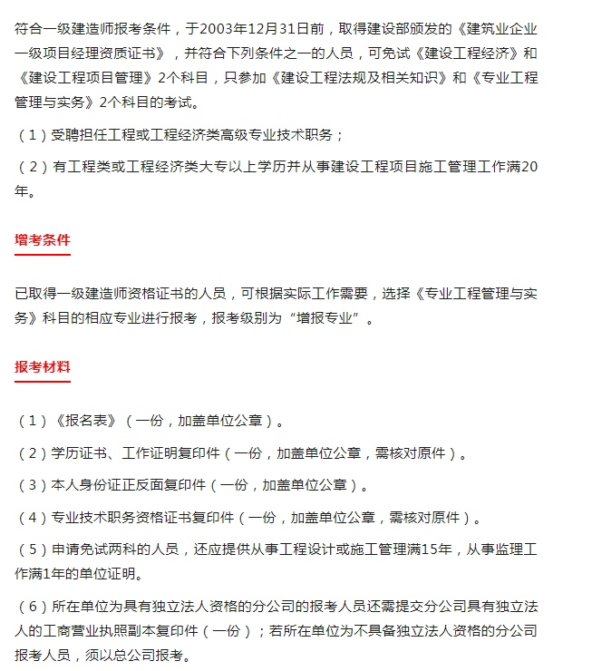 一建报名时间2022年官网,一级建造师免考两科的条件  第1张