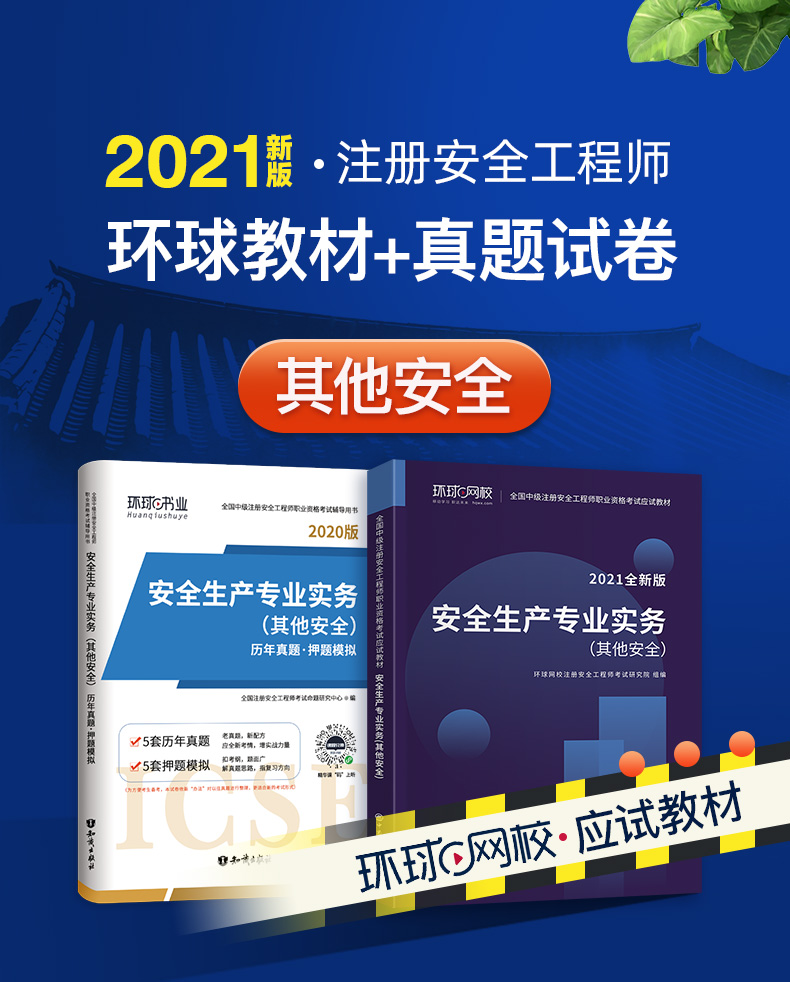 注册安全工程师老考生学籍注册安全工程师老考生  第1张