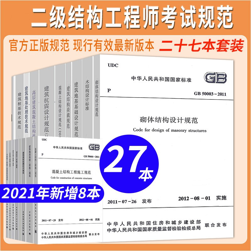 二级结构工程师规范目录 2020二级结构工程师规范多少本  第1张