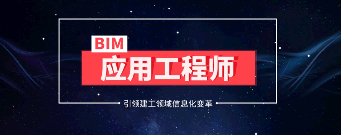 bim工程师证报考条件BIM工程师报考价格  第1张