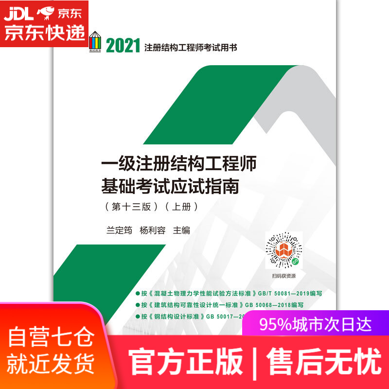 注册结构工程师基础课免考条件,零基础考注册结构工程师  第2张