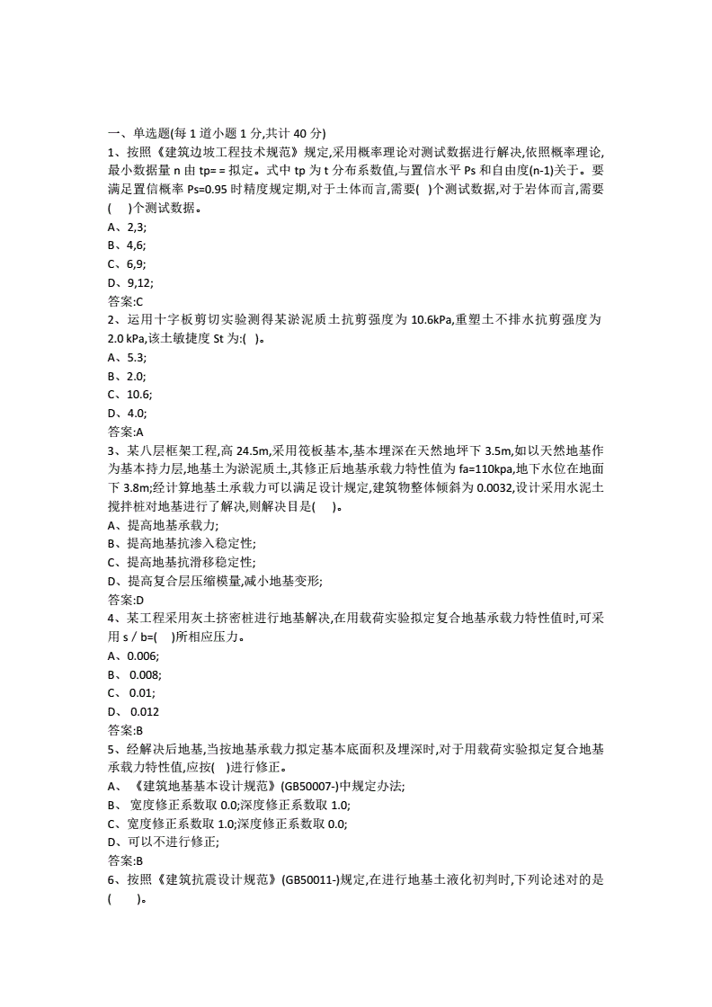 注册岩土工程师李小刚,注册岩土工程师基础考试教材  第2张