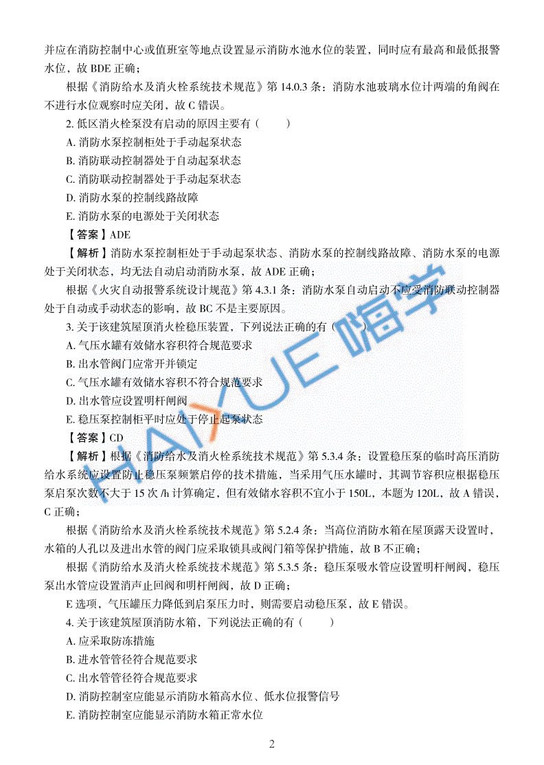 历年安全工程师案例分析真题答案,历年安全工程师案例分析真题  第1张