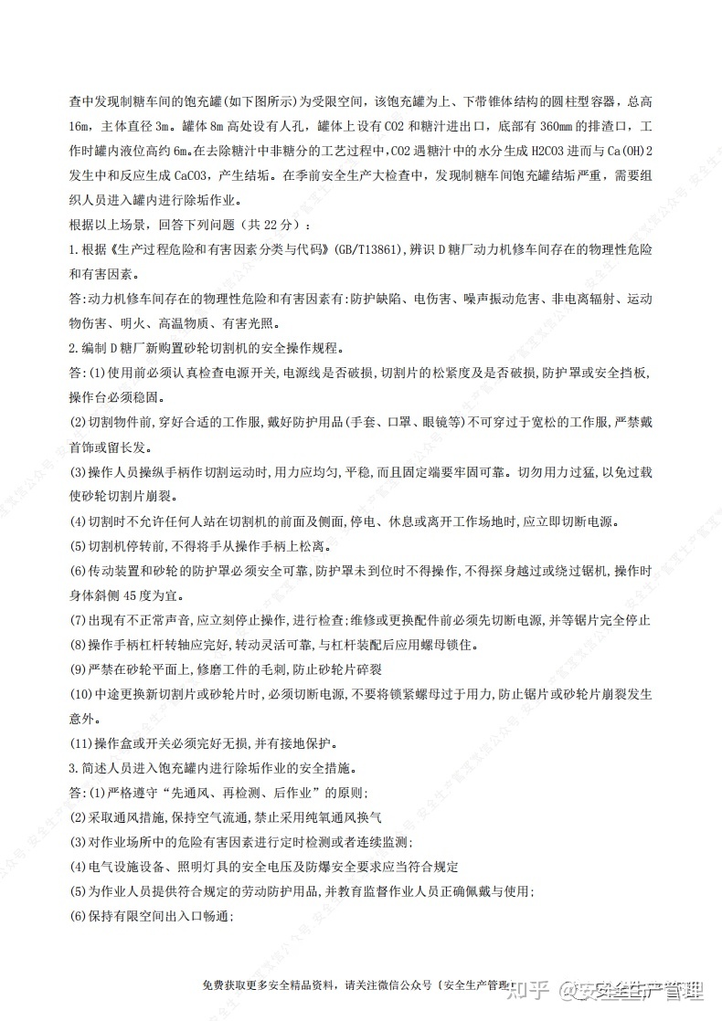 历年安全工程师案例分析真题答案,历年安全工程师案例分析真题  第2张