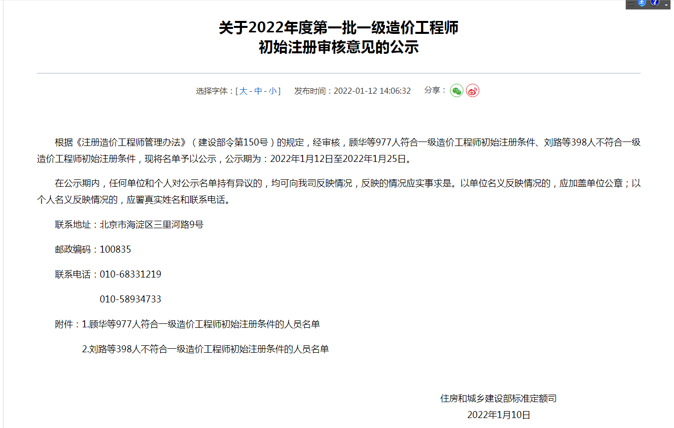 造价工程师初始注册申请表造价工程师初始注册通知  第1张