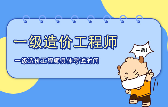 湖南省造价工程师考试时间安排湖南省造价工程师考试时间  第2张