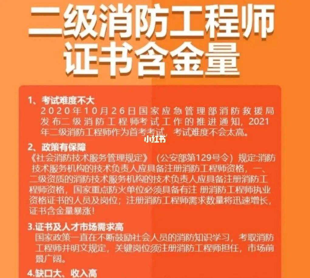 考注册消防工程师在哪里学比较好,考注册消防工程师在哪里学  第2张