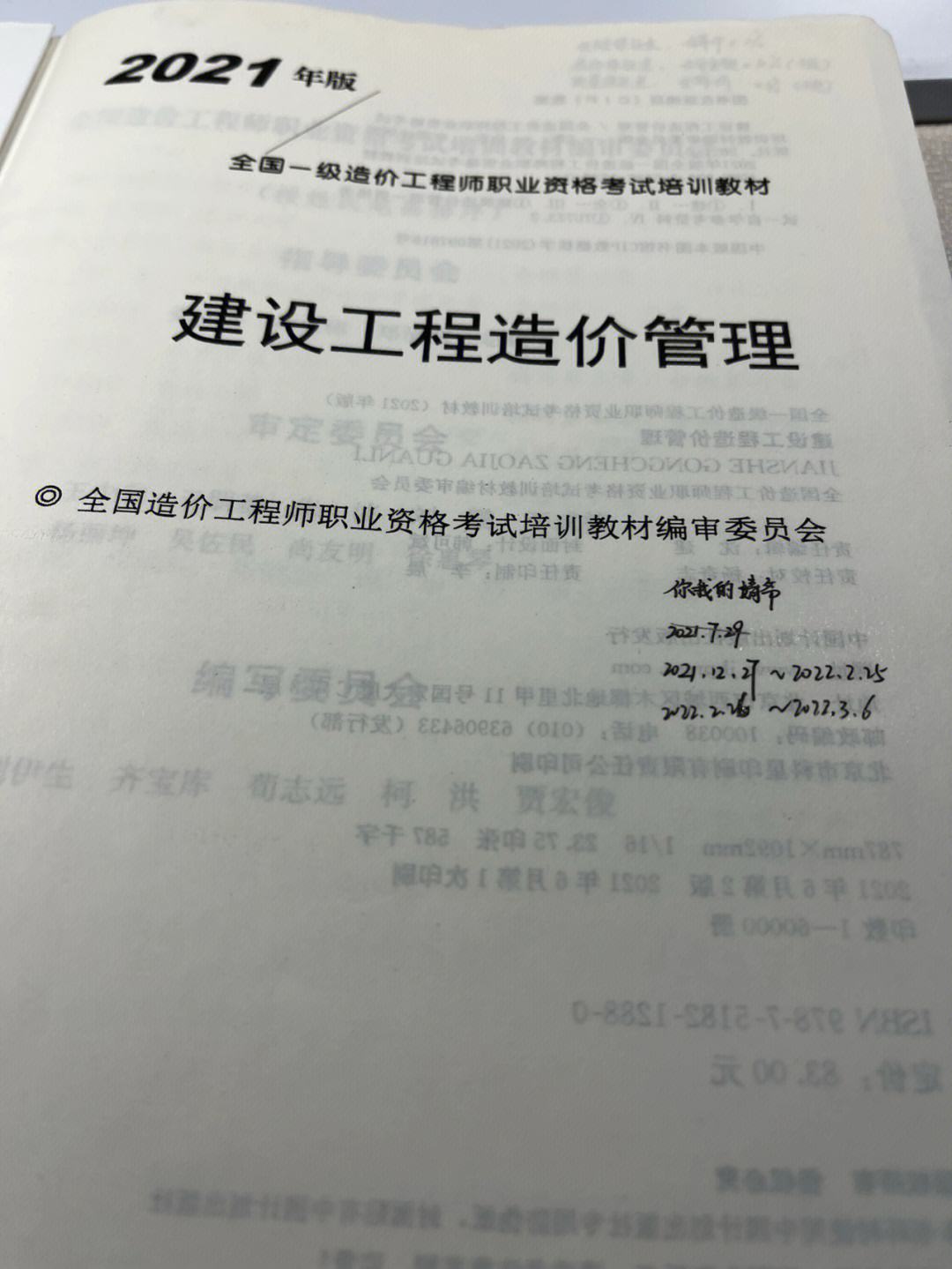 全国一级造价工程师全国一级造价工程师考试科目  第1张