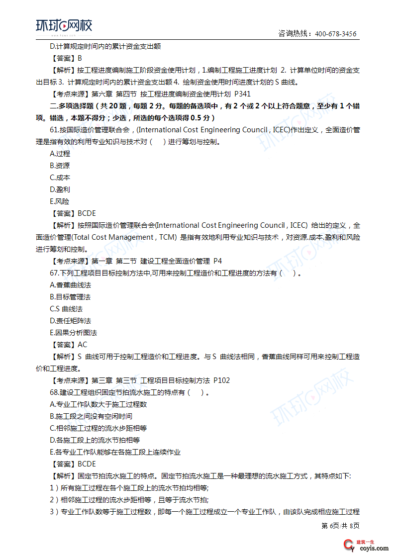 2019一级造价工程师试题,2019年一级造价工程师造价管理真题  第1张