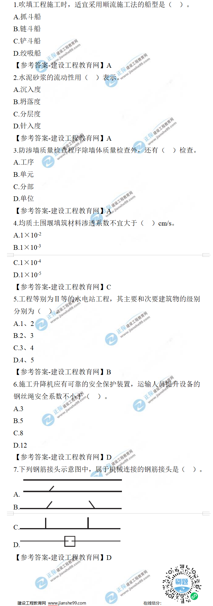 一级建造师水利真题2020一级建造师水利专业真题  第1张