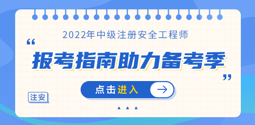 常州安全工程师报名,常州注册安全工程师考试地点  第2张